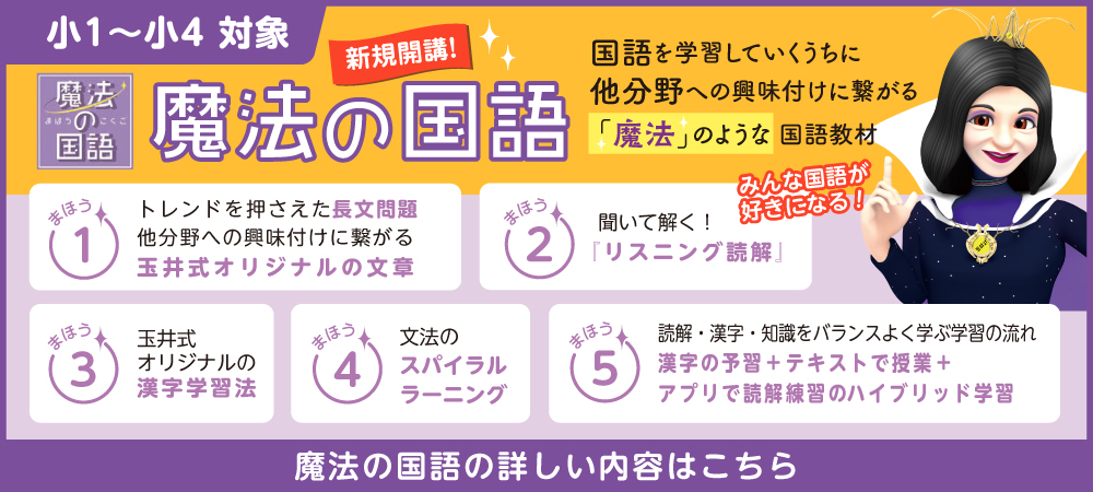 小1から小4対象 魔法の国語の詳しい内容はこちらをクリック